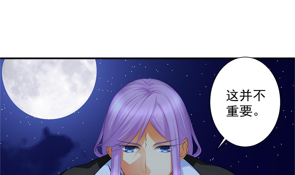 《天狐劫》第094劫 我要你的身体 第47页