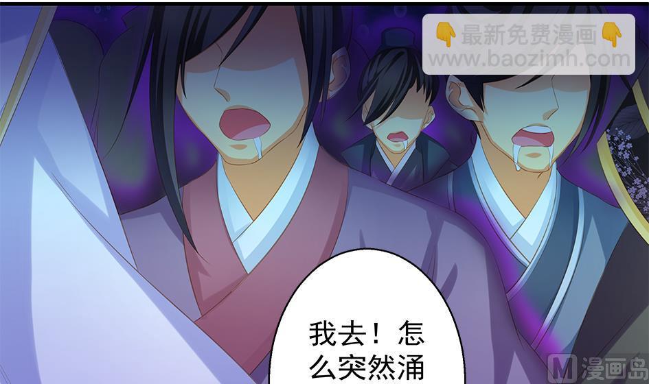 《天狐劫》第094劫 我要你的身体 第6页