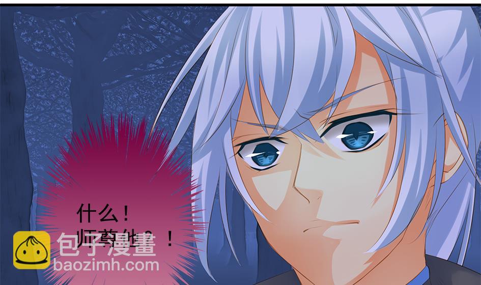 《天狐劫》第099劫 纠结的关系 第11页