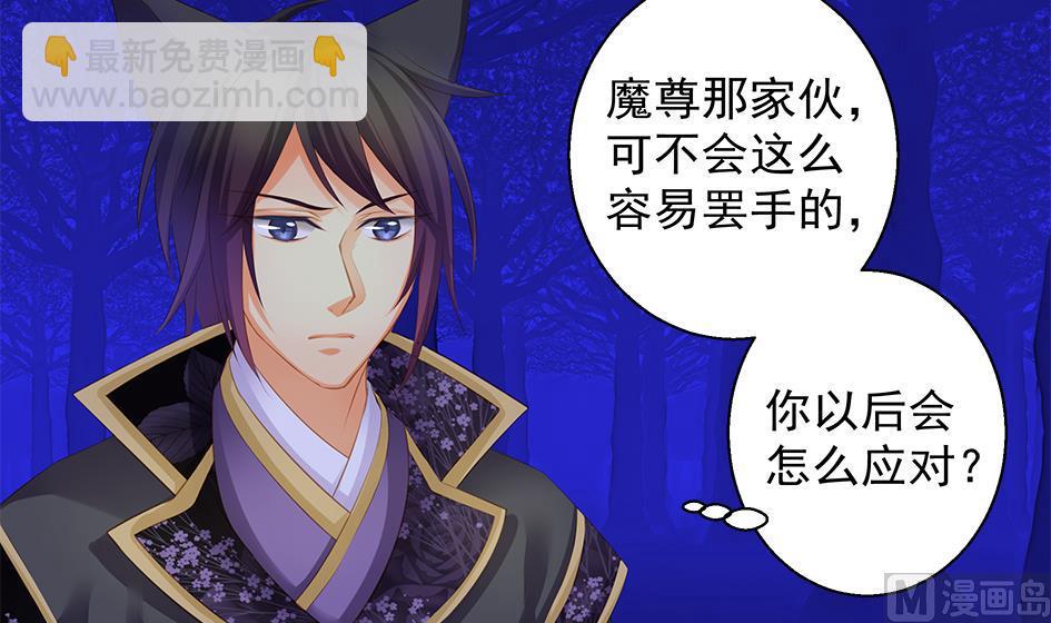 《天狐劫》第099劫 纠结的关系 第15页