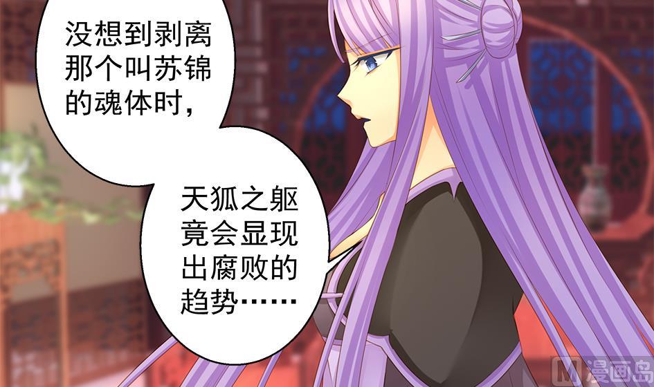 《天狐劫》第099劫 纠结的关系 第24页
