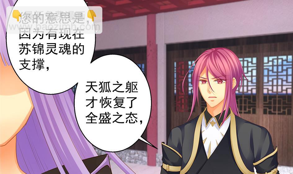 《天狐劫》第099劫 纠结的关系 第29页
