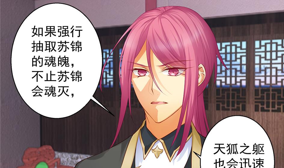 《天狐劫》第099劫 纠结的关系 第31页