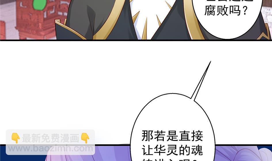 《天狐劫》第099劫 纠结的关系 第32页