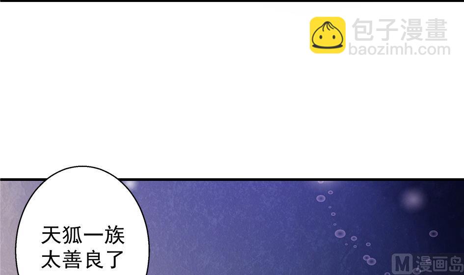 《天狐劫》第099劫 纠结的关系 第36页