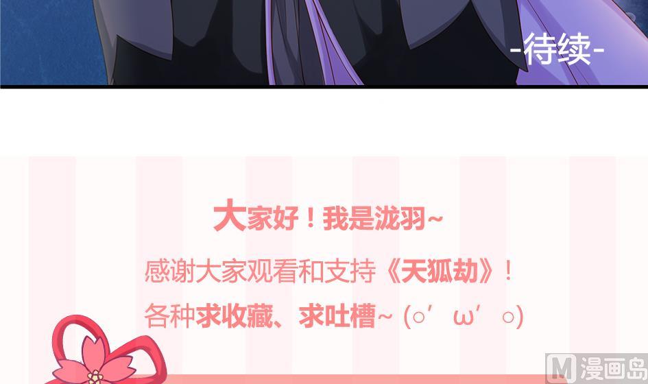《天狐劫》第099劫 纠结的关系 第39页