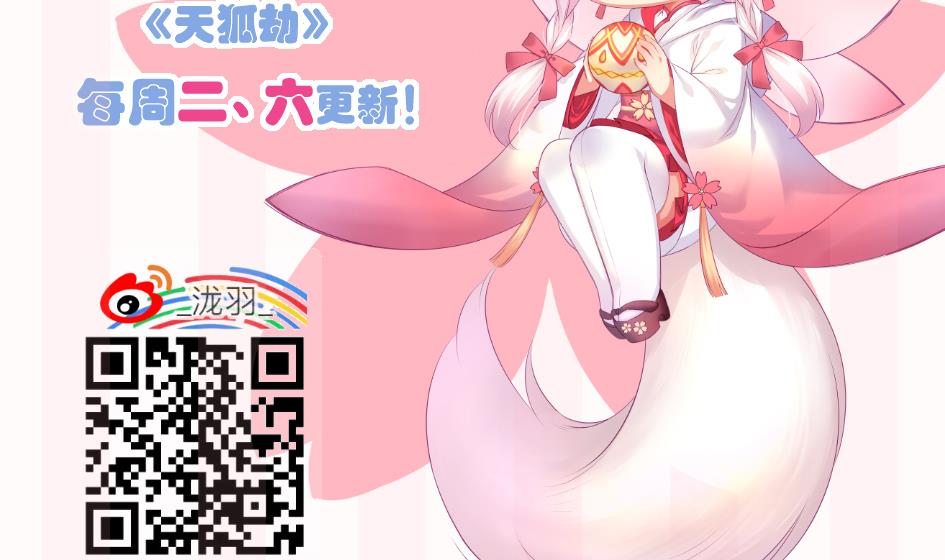 《天狐劫》第099劫 纠结的关系 第41页