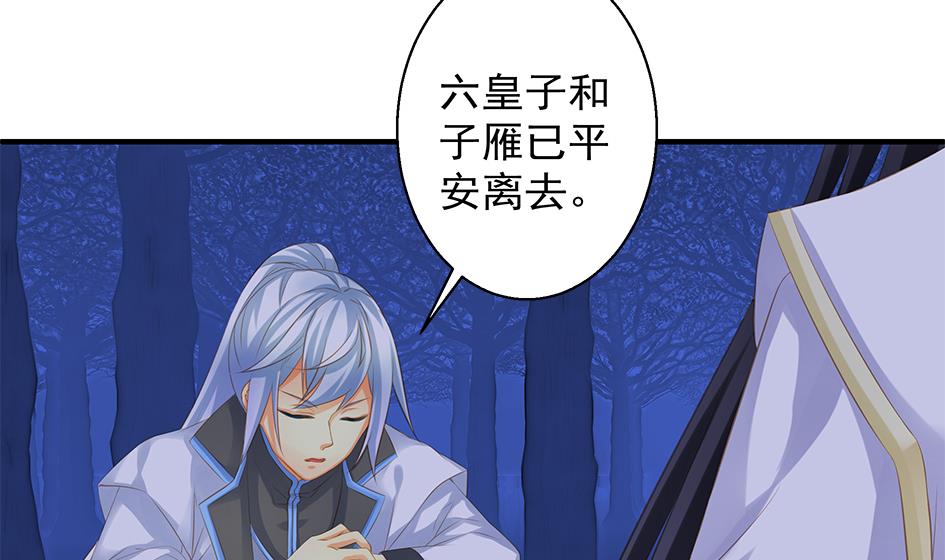 《天狐劫》第099劫 纠结的关系 第4页