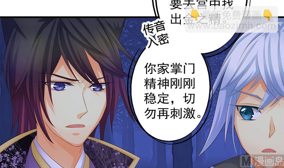 《天狐劫》第099劫 纠结的关系 第9页