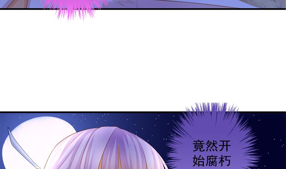 《天狐劫》第096劫 失身？！ 第17页