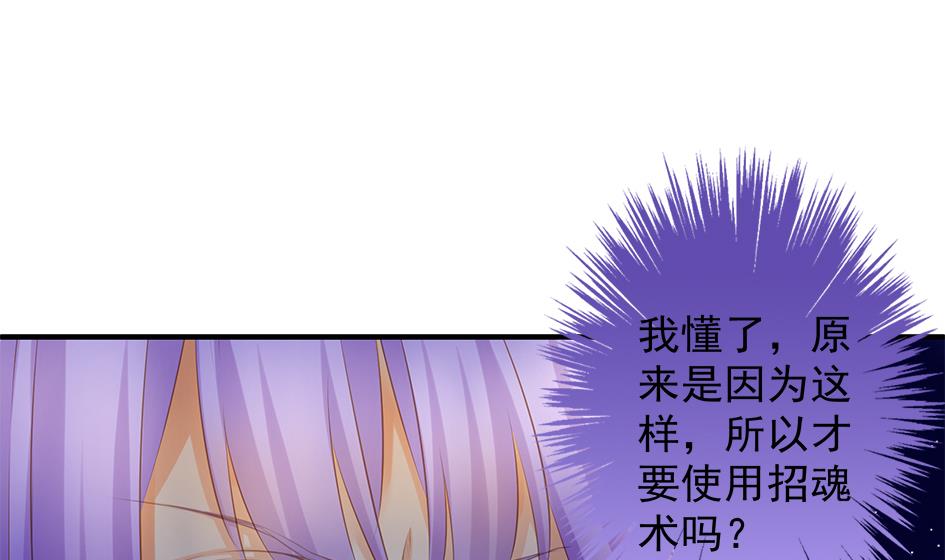 《天狐劫》第096劫 失身？！ 第19页