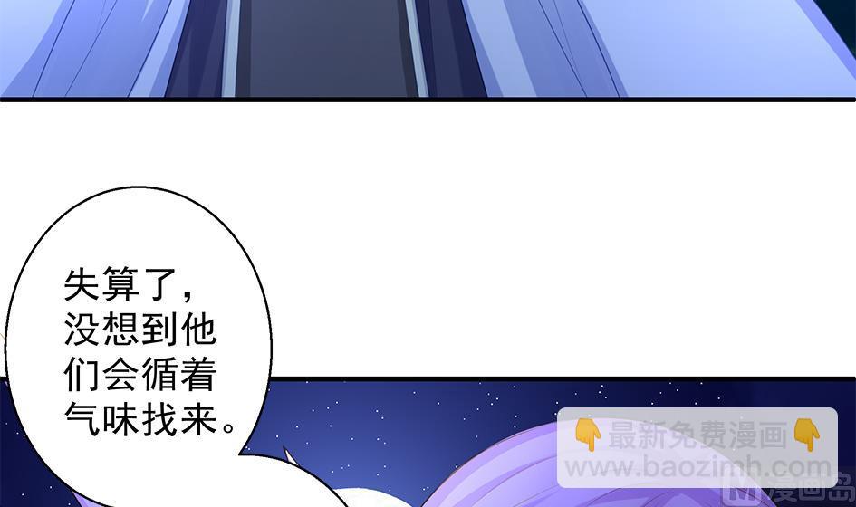 《天狐劫》第096劫 失身？！ 第33页
