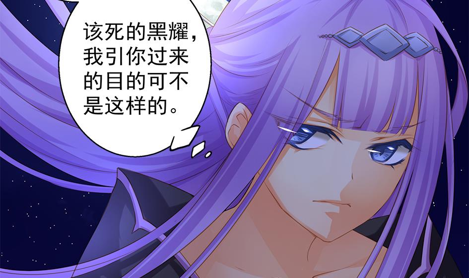 《天狐劫》第096劫 失身？！ 第34页