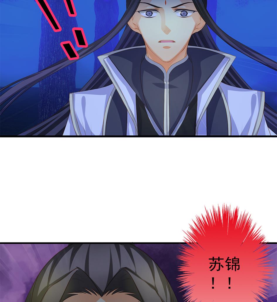 《天狐劫》第096劫 失身？！ 第40页