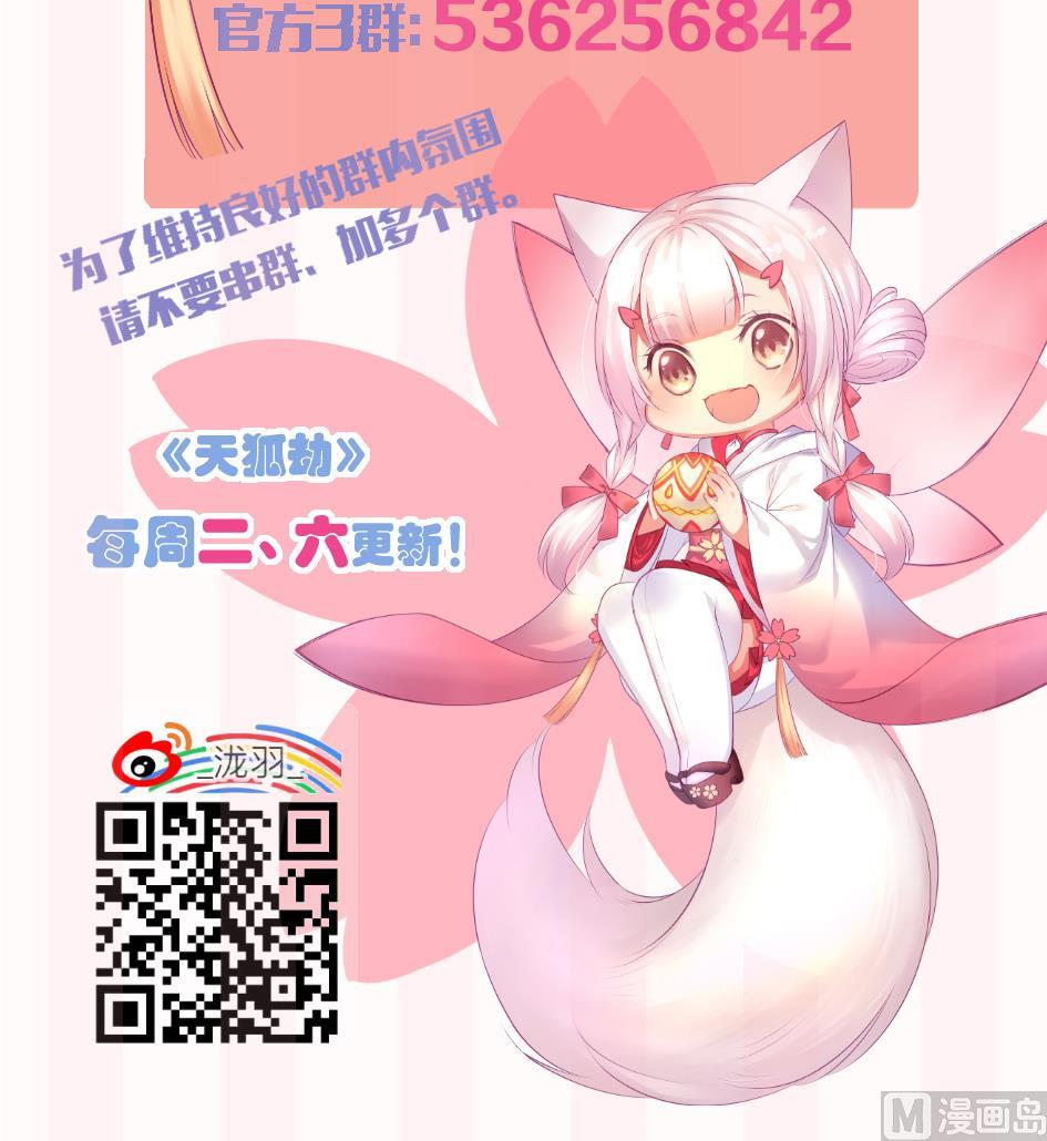 《天狐劫》第096劫 失身？！ 第42页