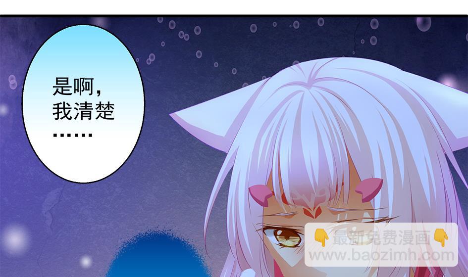 《天狐劫》第098劫 误会与隔阂 第10页