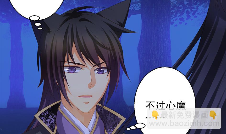 《天狐劫》第098劫 误会与隔阂 第16页