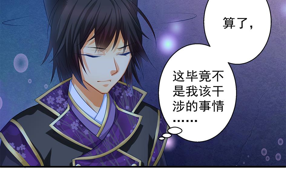 《天狐劫》第098劫 误会与隔阂 第20页