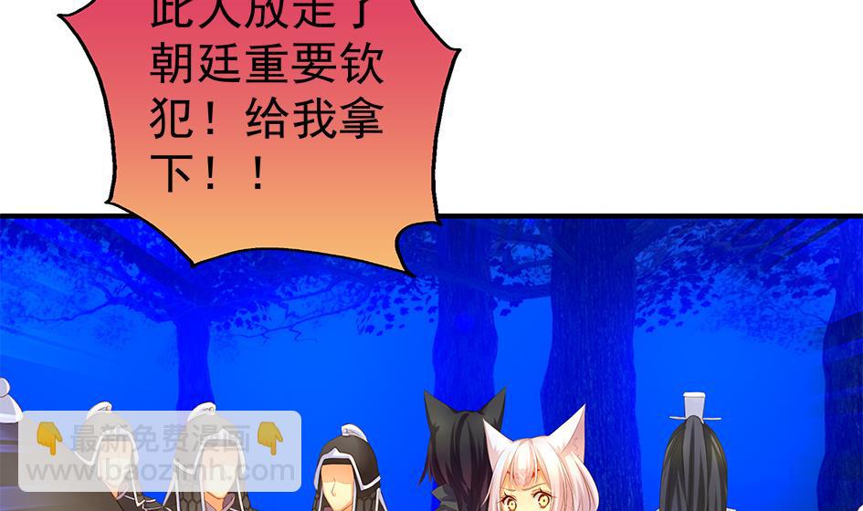 《天狐劫》第098劫 误会与隔阂 第29页