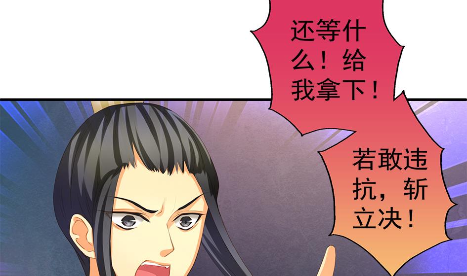 《天狐劫》第098劫 误会与隔阂 第31页