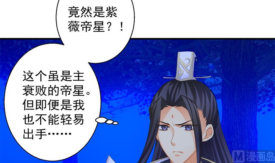 《天狐劫》第098劫 误会与隔阂 第33页