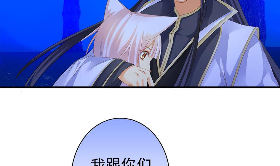 《天狐劫》第098劫 误会与隔阂 第34页