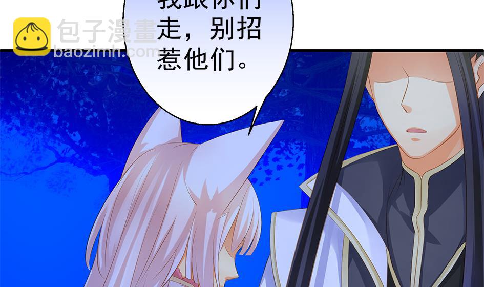 《天狐劫》第098劫 误会与隔阂 第35页