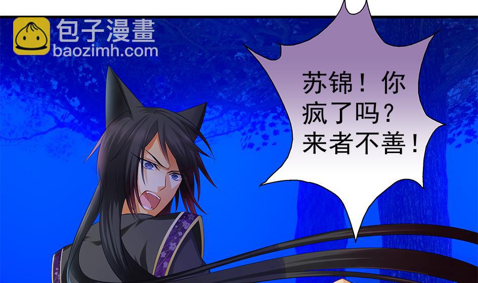 《天狐劫》第098劫 误会与隔阂 第37页