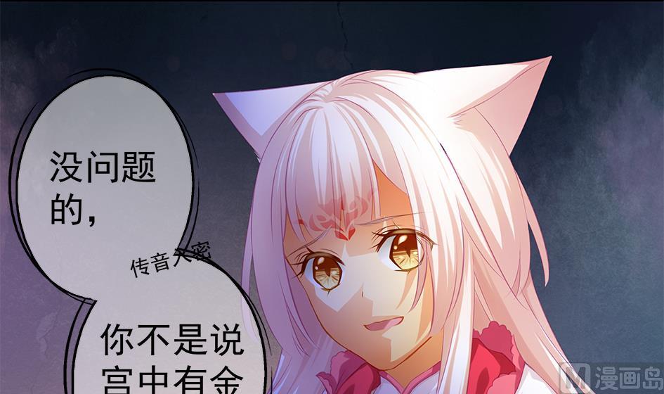 《天狐劫》第098劫 误会与隔阂 第39页