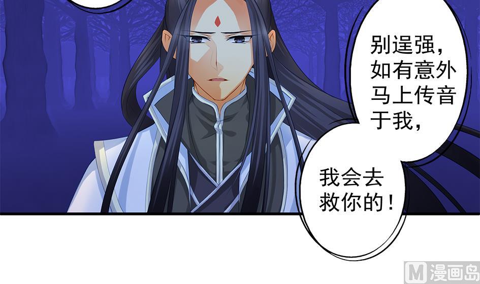 《天狐劫》第098劫 误会与隔阂 第45页