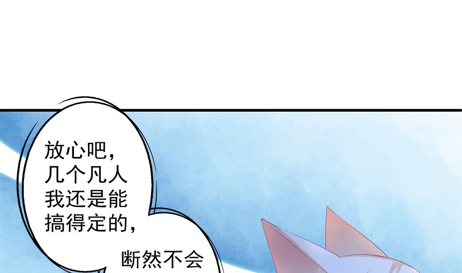 《天狐劫》第098劫 误会与隔阂 第46页