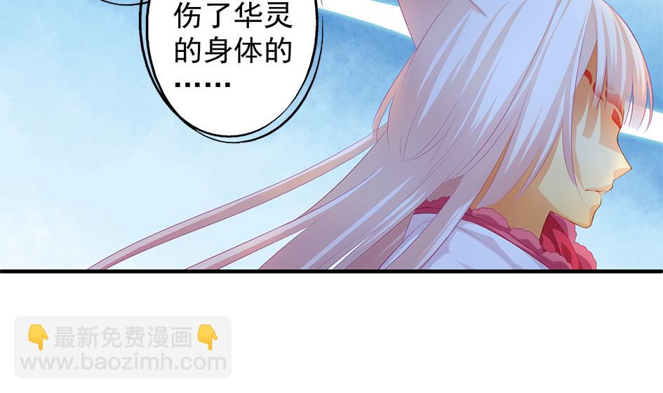 《天狐劫》第098劫 误会与隔阂 第47页