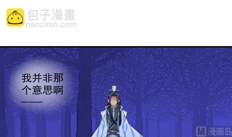 《天狐劫》第098劫 误会与隔阂 第48页