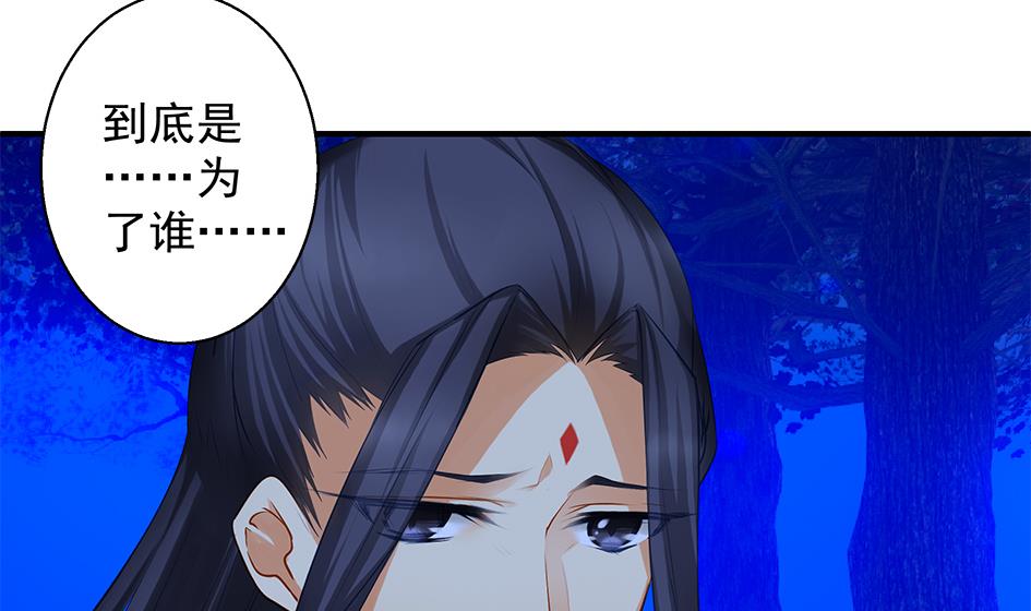 《天狐劫》第098劫 误会与隔阂 第4页
