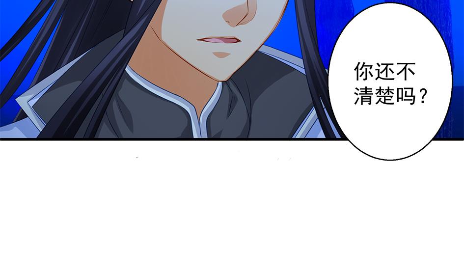 《天狐劫》第098劫 误会与隔阂 第5页