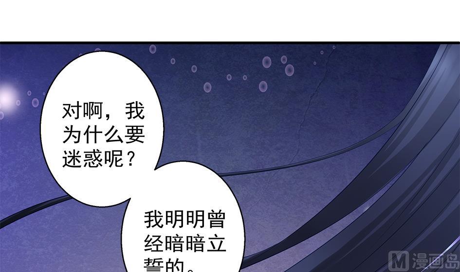 《天狐劫》第098劫 误会与隔阂 第6页