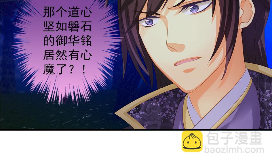 《天狐劫》第097劫 心魔 第11页