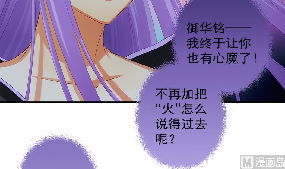 《天狐劫》第097劫 心魔 第15页