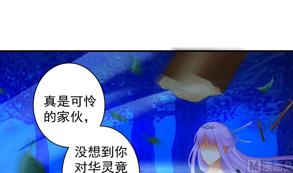 《天狐劫》第097劫 心魔 第21页
