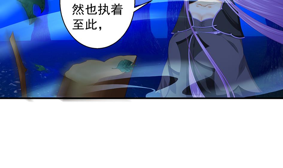 《天狐劫》第097劫 心魔 第22页