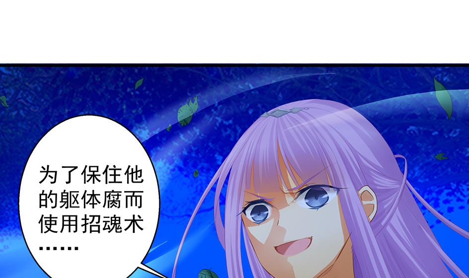 《天狐劫》第097劫 心魔 第23页