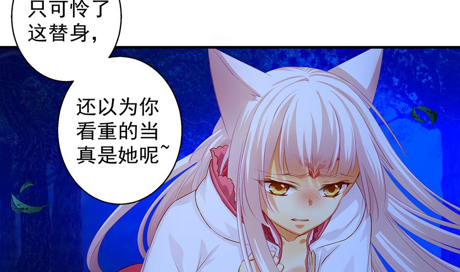 《天狐劫》第097劫 心魔 第25页