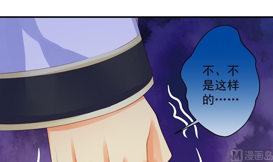 《天狐劫》第097劫 心魔 第27页
