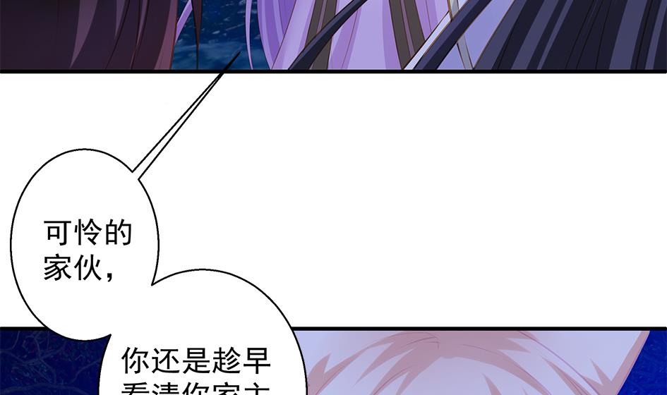 《天狐劫》第097劫 心魔 第32页