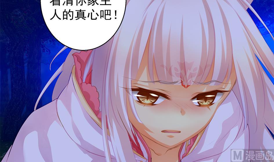 《天狐劫》第097劫 心魔 第33页