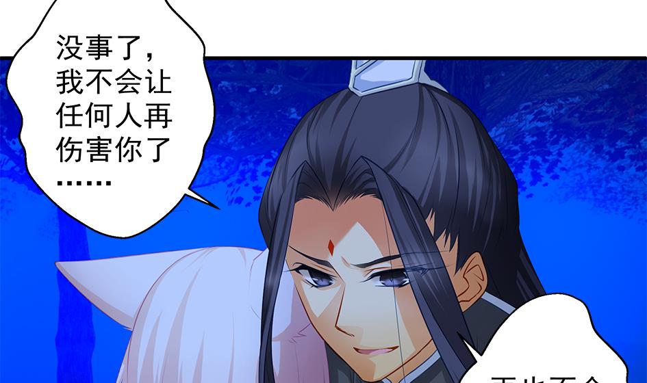 《天狐劫》第097劫 心魔 第41页