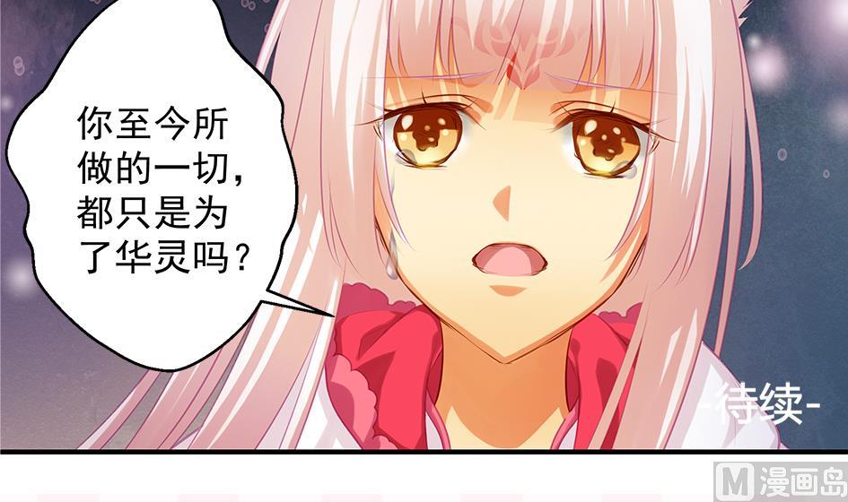 《天狐劫》第097劫 心魔 第48页