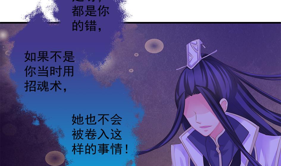 《天狐劫》第097劫 心魔 第4页