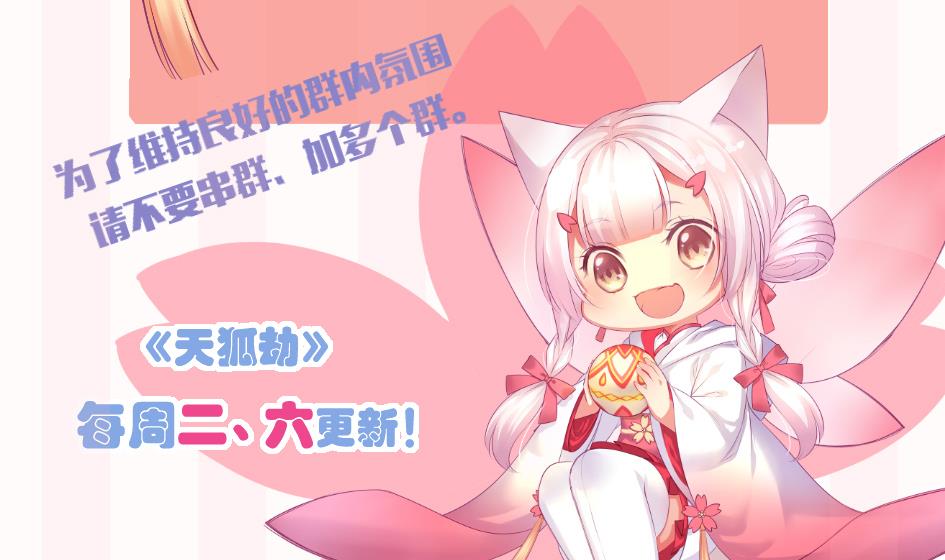 《天狐劫》第097劫 心魔 第50页