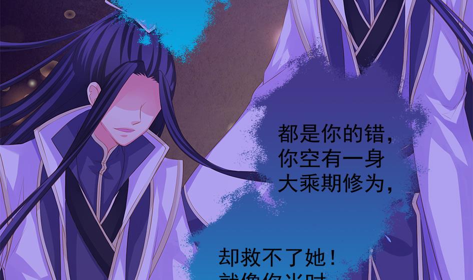 《天狐劫》第097劫 心魔 第5页